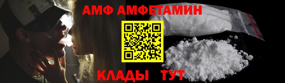 Амфетамин  Вход с VPN  Воткинск  АМФ Розовый 