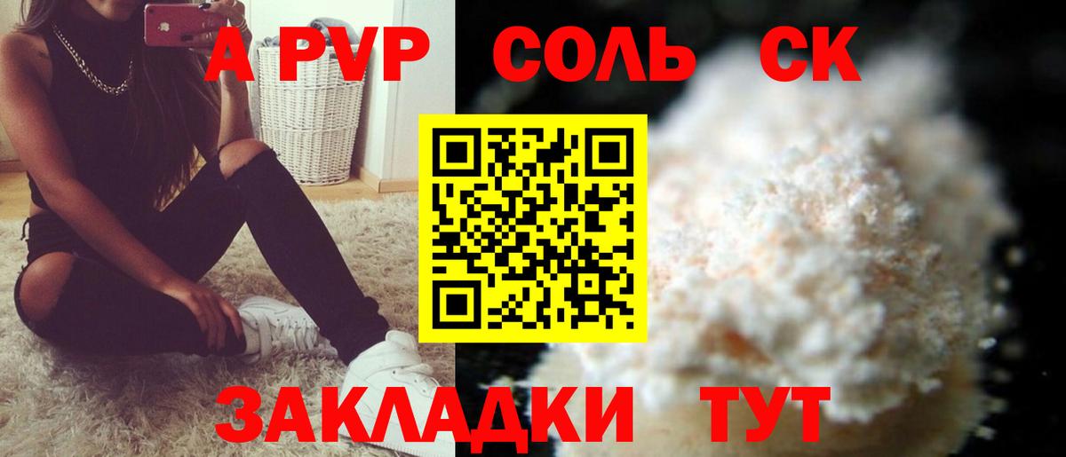 Воткинск  A PVP  Вход с VPN  Alpha PVP Соль  Alpha-PVP крисы CK 