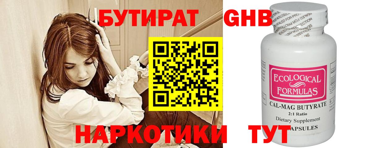 БУТИРАТ буратино  Вход с VPN  Воткинск 