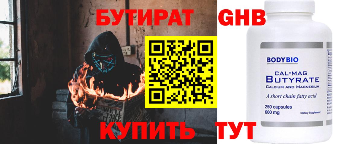 БУТИРАТ вода Воткинск