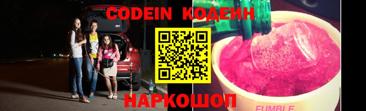 Воткинск  Кодеин напиток Lean (лин)  Вход с VPN 