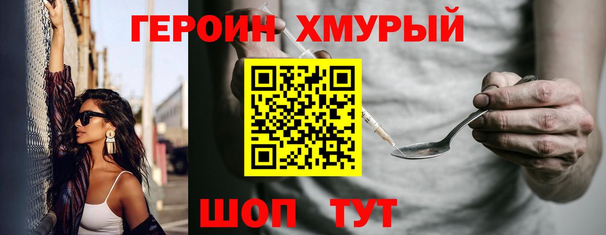 Воткинск  Героин хмурый  Вход с VPN 