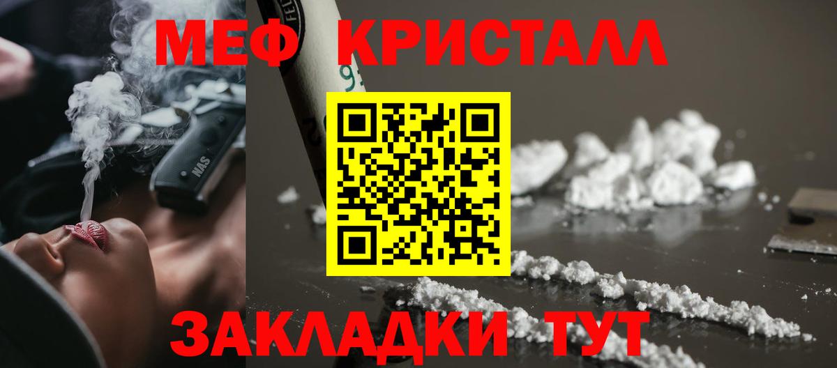МЕФ кристаллы Воткинск